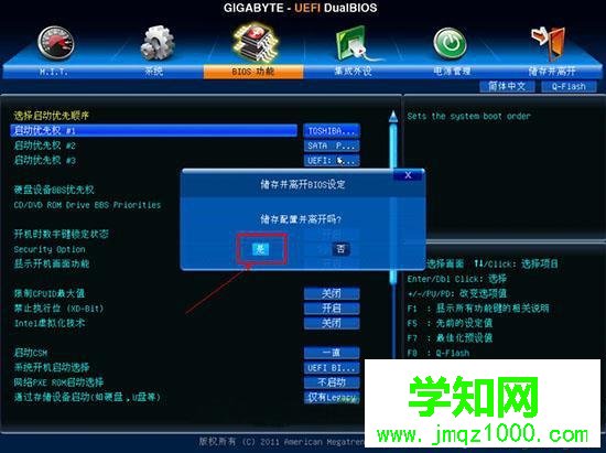 技嘉主板用u盤裝系統按哪個鍵|技嘉主板u盤裝系統啟動設置教程