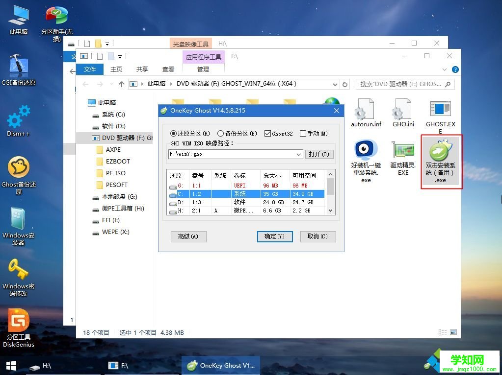 完美解決用u盤uefi引導鏡像大于4g的系統安裝方式