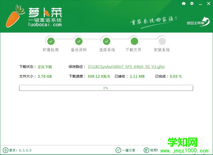 蘿卜菜一鍵重裝系統步驟 圖5