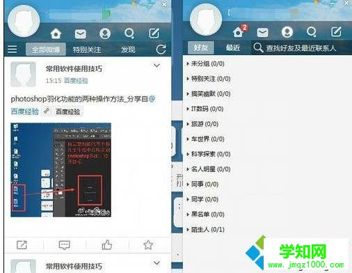 電腦上如何安裝新浪微博客戶端