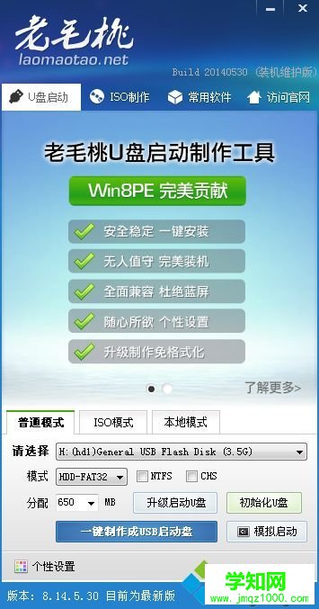 老桃毛U盤啟動盤制作步驟 圖2