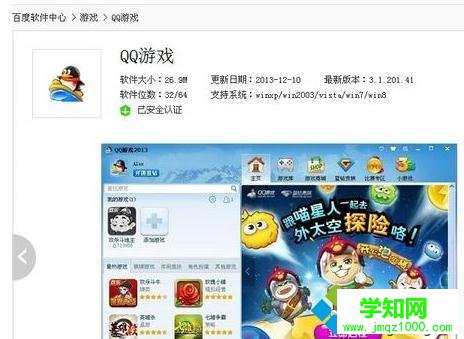 電腦怎么也打不開騰訊QQ游戲如何解決