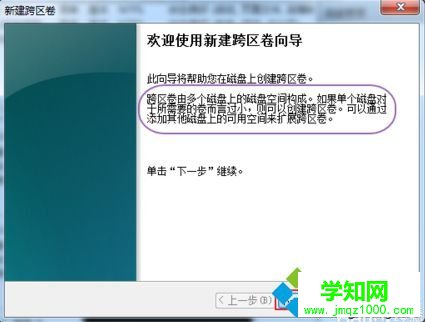電腦如何合并多個硬盤為一個分區|電腦中建立跨區卷的方法4