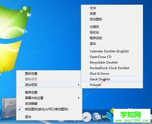教你用RocketDock將Windows桌面做成蘋果風格