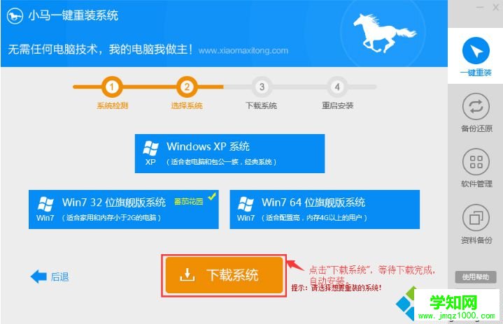 小馬一鍵系統重裝怎么使用