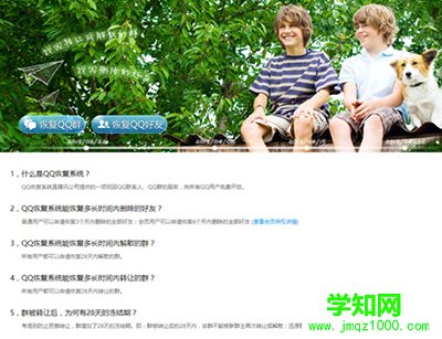 QQ好友恢復系統