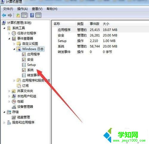 電腦怎么查看windows日志