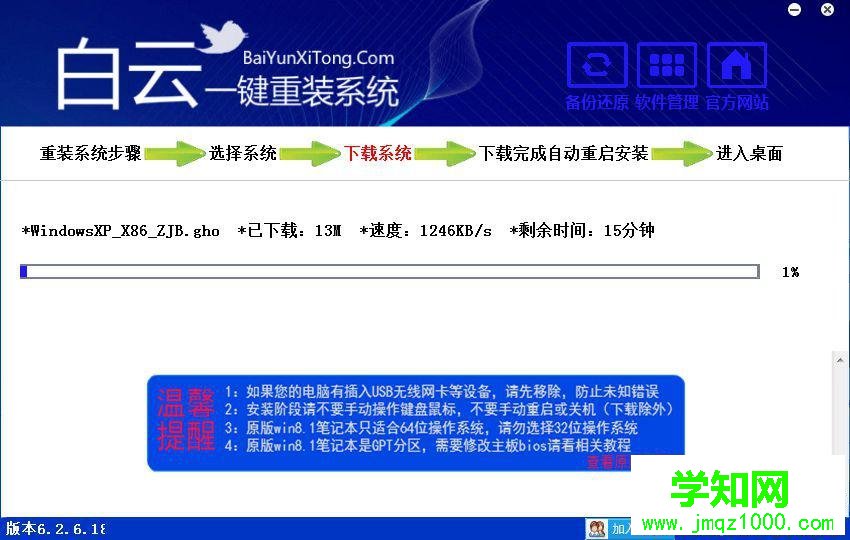 白云一鍵重裝系統好嗎|白云一鍵重裝系統好不好用