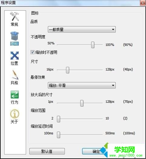 教你用RocketDock將Windows桌面做成蘋果風格