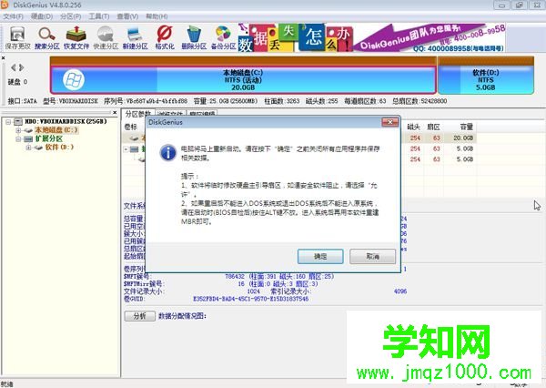 使用DiskGenius調整硬盤分區大小方法5