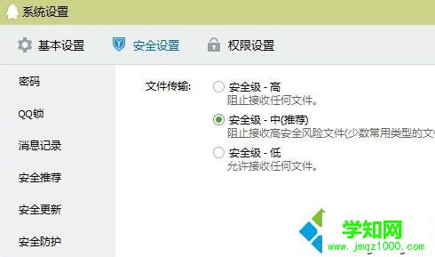 電腦端QQ提示服務器拒絕了您發送離線文件的解決方法2