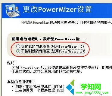 怎么修改電腦中設置的顯卡電源管理模式3-3