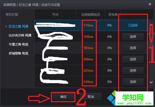電腦中玩LOL游戲出現未知錯誤提示的解決方法8