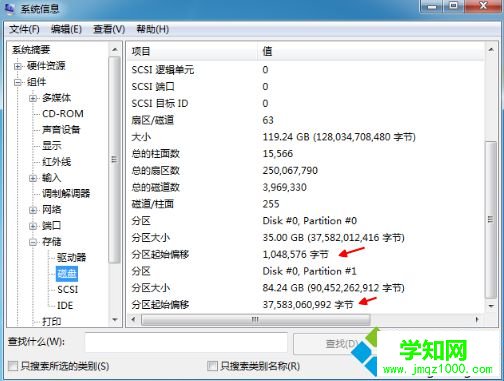 固態硬盤4k對齊檢測方法二 系統信息2