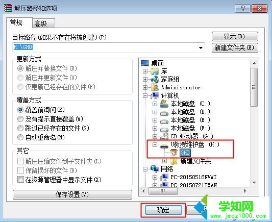 ghost手動安裝系統步驟2