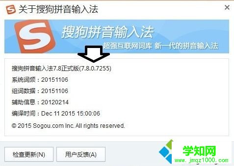 電腦無法在搜狗瀏覽器中輸入中文怎么辦？搜狗瀏覽器中打不出漢字的解決方法2-4