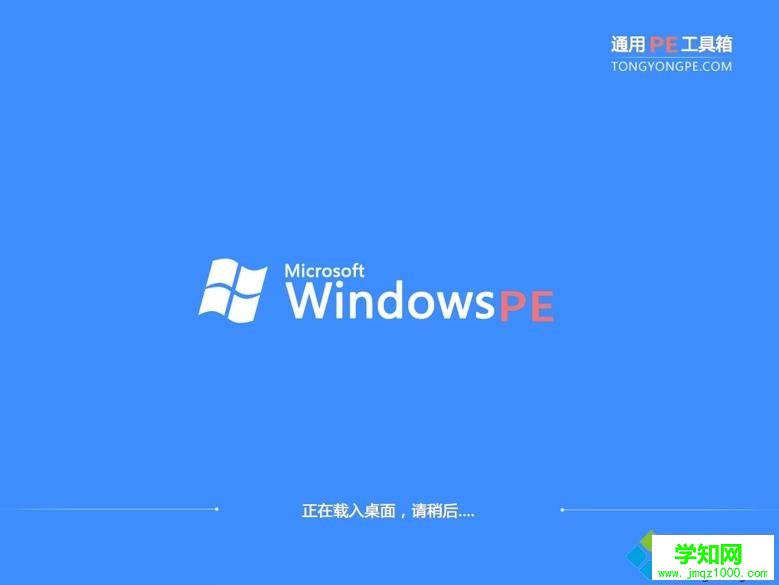 通用pe工具箱怎么裝系統圖文步驟
