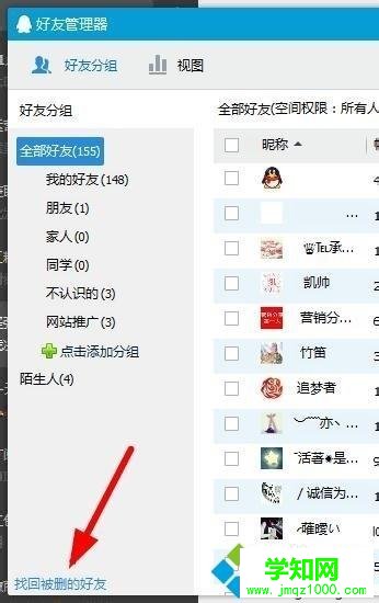 電腦QQ以前刪除的好友怎么找回？找回以前被刪除的QQ好友