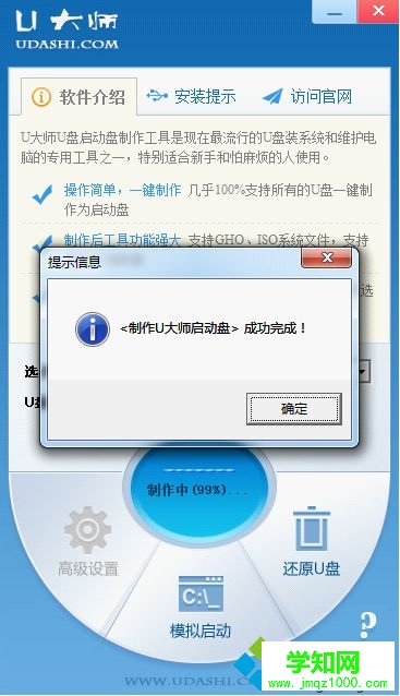 怎么用u大師制作u盤啟動盤|u大師啟動盤制作教程