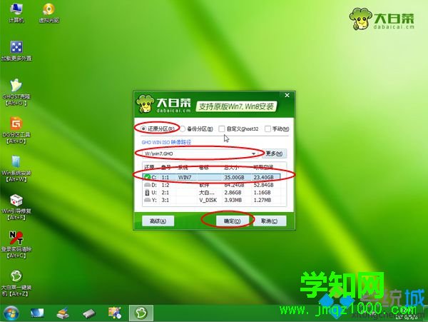 華碩主板用u盤重裝系統步驟7