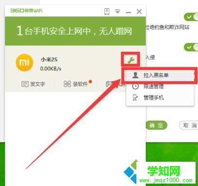 電腦如何使用360隨身WiFi防蹭網功能|打開360WiFi防蹭網的方法5