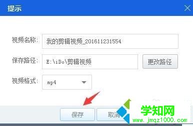 電腦怎么去除愛剪輯自帶片頭片尾