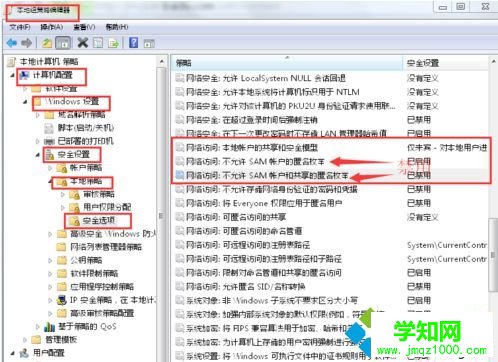 電腦連接共享的資源和設備如何取消需要輸入用戶名和密碼的提示4