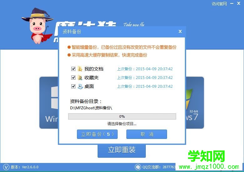 魔法豬系統重裝大師怎么用|魔法豬一鍵重裝系統教程