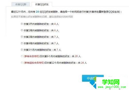 電腦QQ以前刪除的好友怎么找回？找回以前被刪除的QQ好友