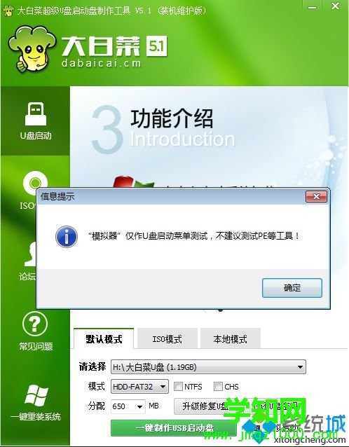 sd卡制作啟動盤 大白菜制作步驟5