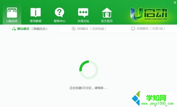 怎么用u啟動制作u盤啟動盤|u啟動u盤啟動盤制作教程