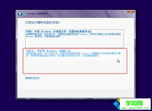 原版系統盤自帶的分區工具進行分區步驟4