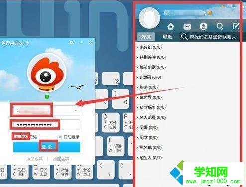 電腦上如何安裝新浪微博客戶端
