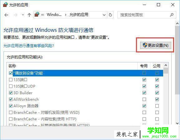 Windows10系統中打開控制臺提示“管理員已阻止mmc.exe”解決方法