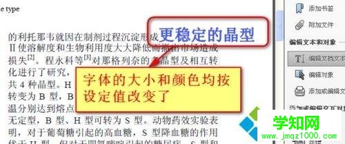 pdf文件如何編輯|編輯pdf文件的方法教程