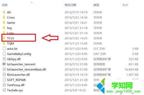 電腦中玩LOL游戲出現未知錯誤提示的解決方法10