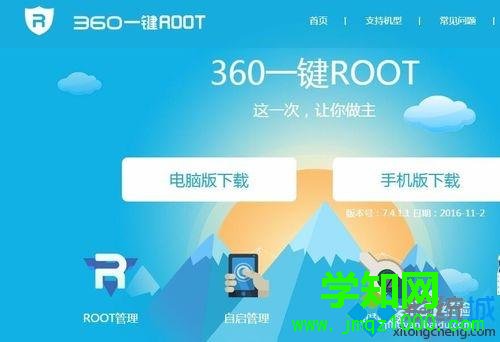 360一鍵root怎么用？360一鍵root的使用方法介紹
