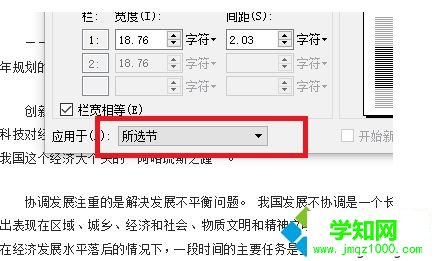 如何用WPS來設置分欄使排版更加整潔和美觀