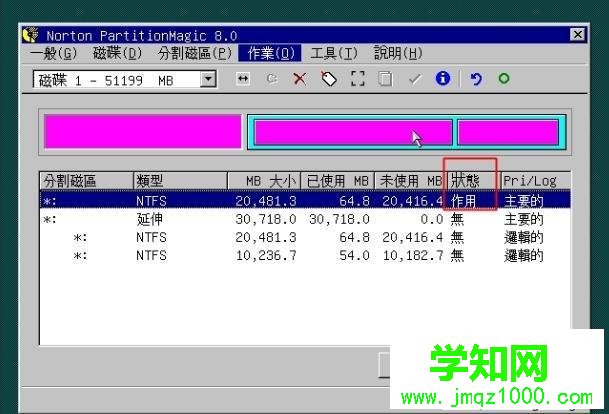 PQ8.05硬盤分區圖文教程 步驟7