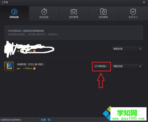 電腦中玩LOL游戲出現未知錯誤提示的解決方法7