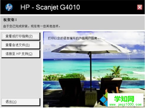HP Scanjet掃描儀安裝驅動失敗提示沒有必需的USB軟件支持怎么辦4
