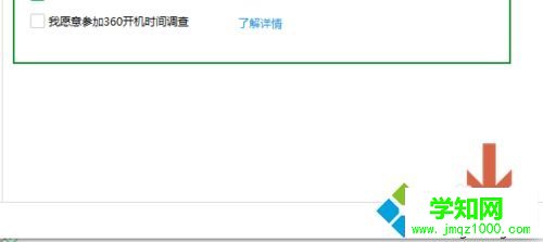 電腦開機彈出360開機小助手怎么關閉