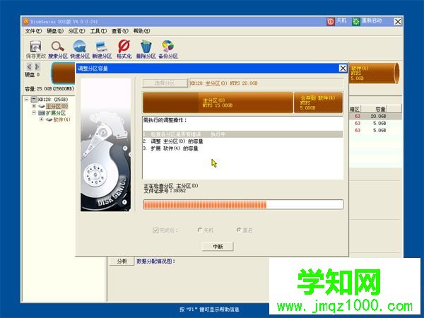 使用DiskGenius調整硬盤分區大小方法6