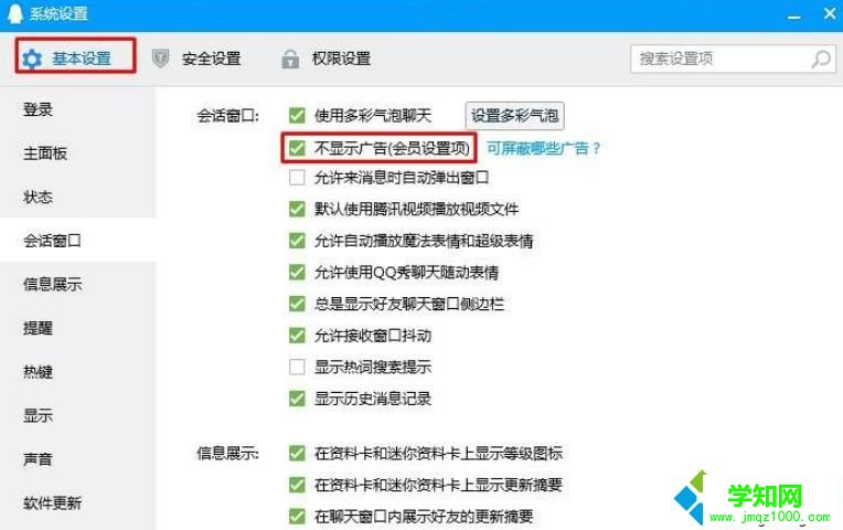 幾種方法禁止電腦開機彈出騰訊新聞迷你版