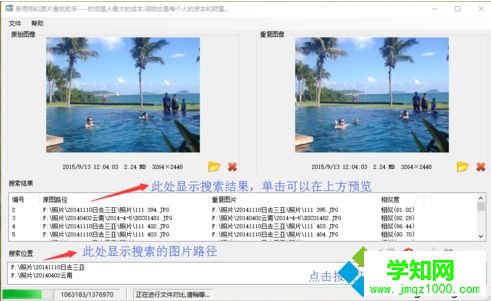 如何快速查找電腦中保存的重復或相似的圖片并進行刪除3