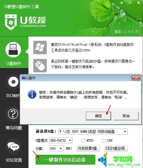 wim文件制作U盤啟動盤步驟2