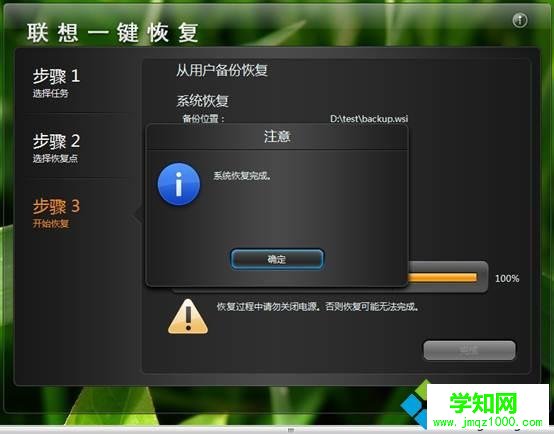 聯想筆記本一鍵拯救系統怎么用10