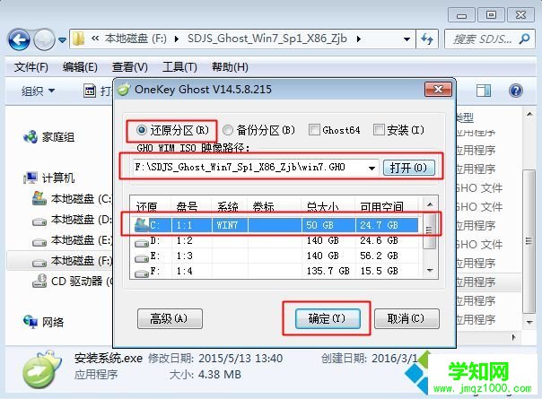 iso文件安裝系統 步驟3