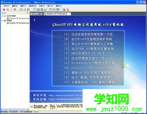 VMware虛擬機怎么安裝ghost系統