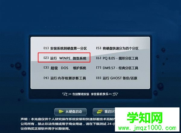 新硬盤用光盤分區步驟2
